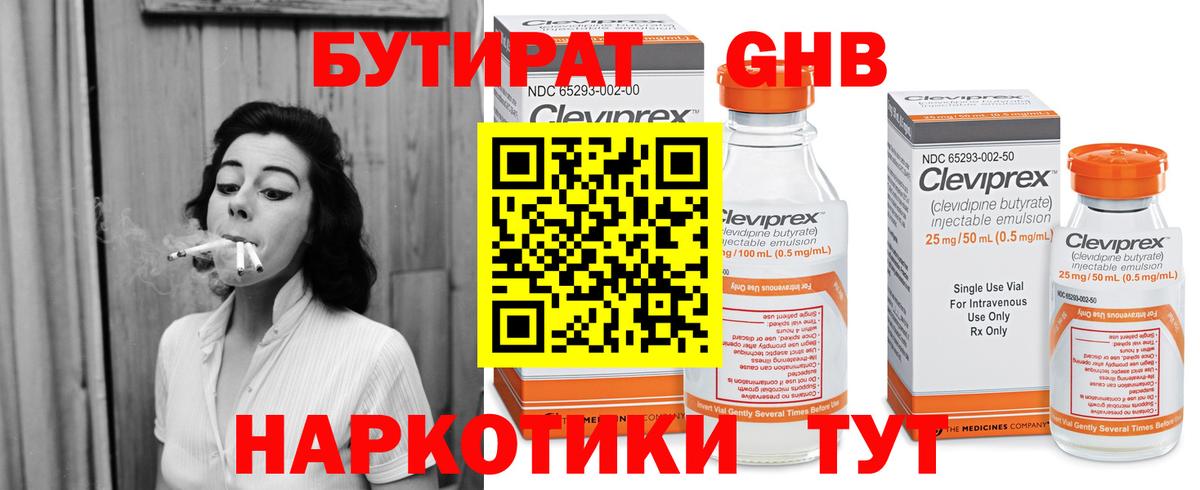 БУТИРАТ Butirat Крымск