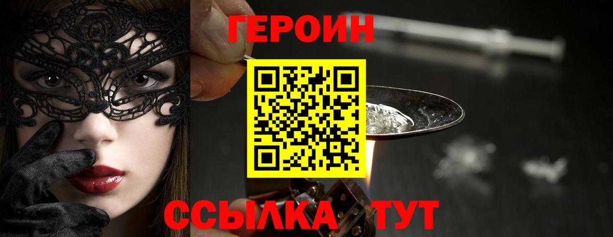 ГЕРОИН белый  Вход с VPN  Крымск 