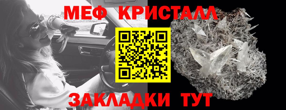 Меф  Крымск