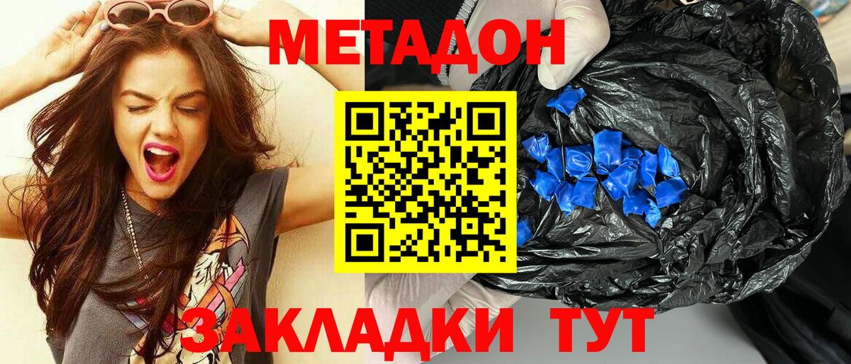 Метадон VHQ  Метадон VHQ  Крымск  Вход с VPN 