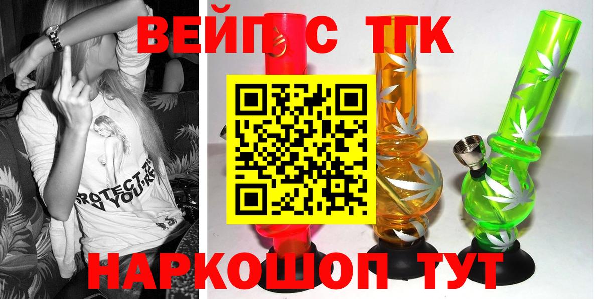 купить наркотик  ТГК концентрат  Дистиллят ТГК вейп с тгк  Вход с VPN  Крымск 